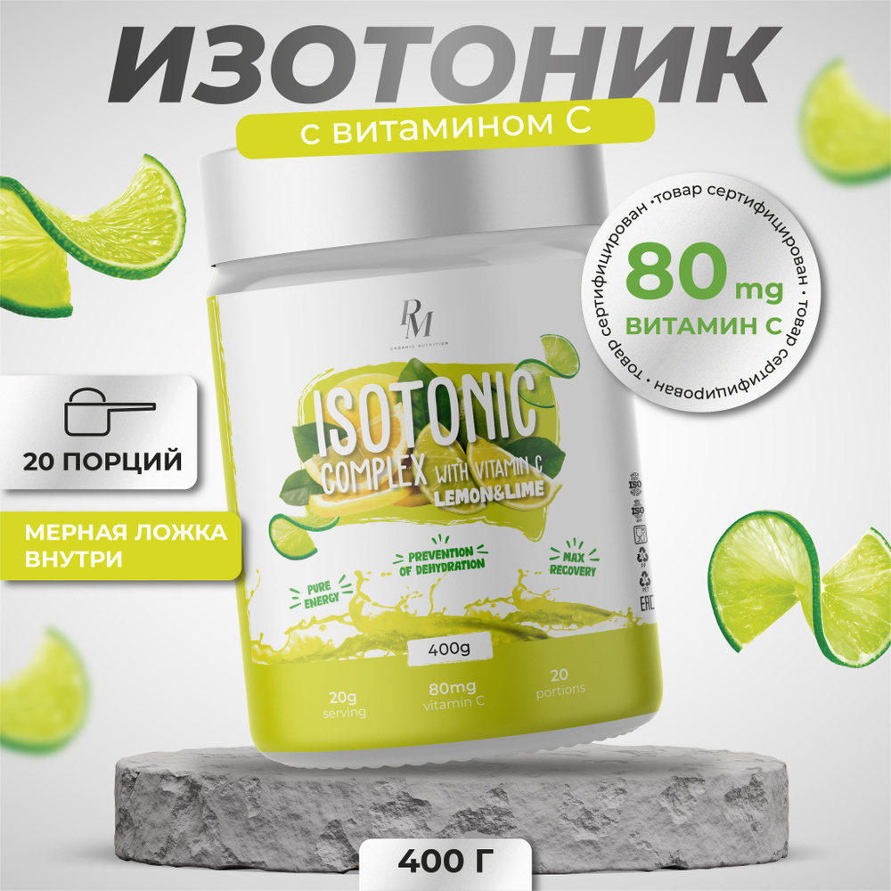 Isotonic Изотоник, PM-organic nutrition, лимон 400 гр. энергетический напиток витаминно-минеральный, #1