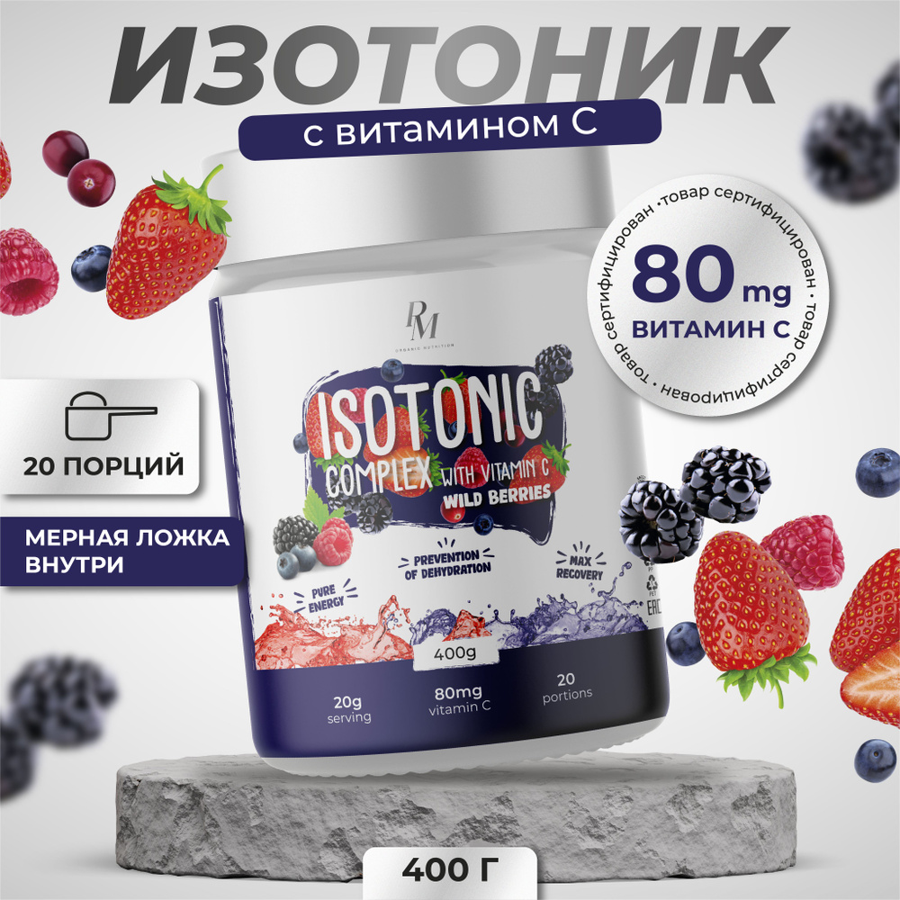 Isotonic Изотоник, PM-organic nutrition, лесные ягоды 400 гр. энергетический напиток витаминно-минеральный, #1