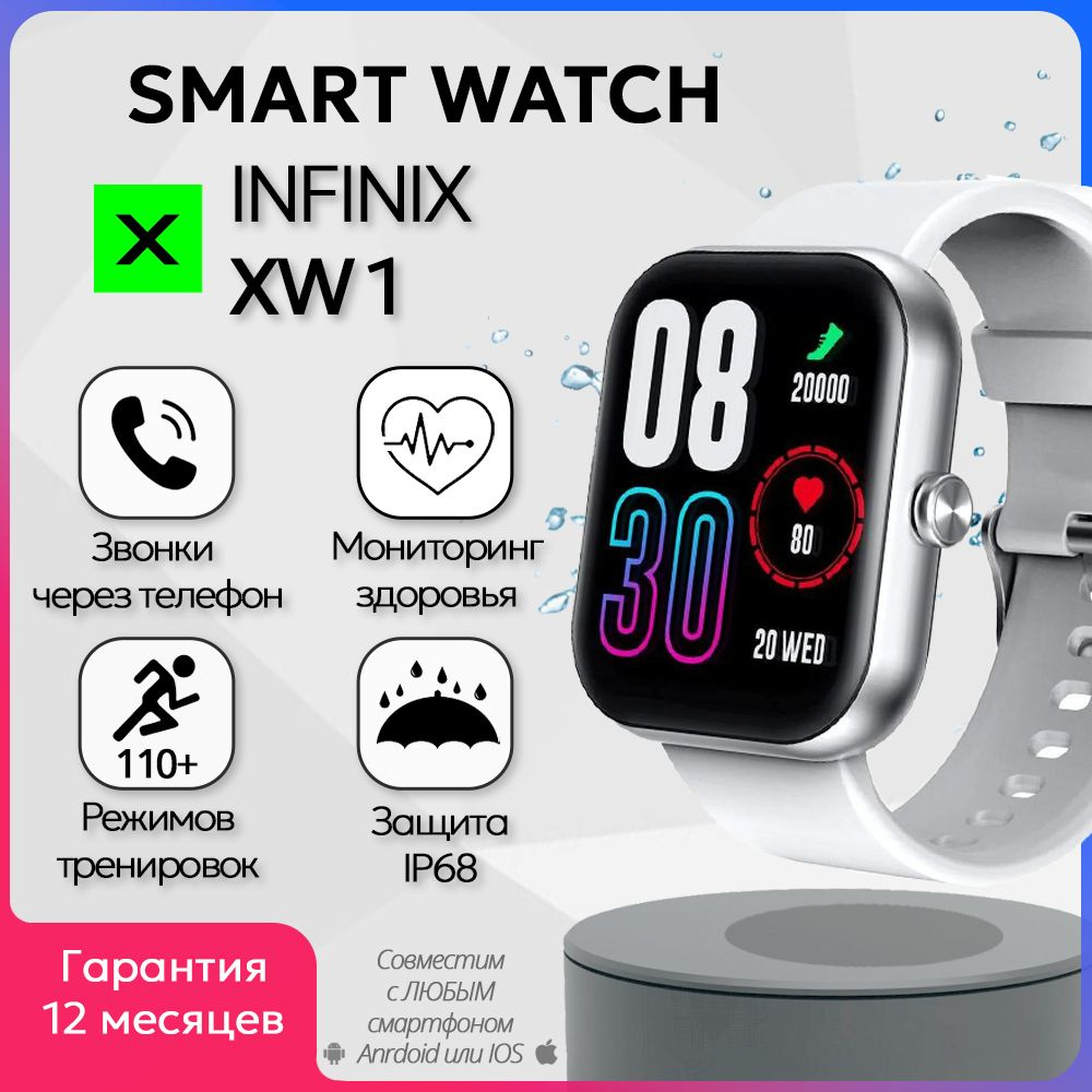Смарт-часы INFINIX Smart Watch XW1 / Фитнес браслет для телефона, смартфона / Умные часы электронные #1