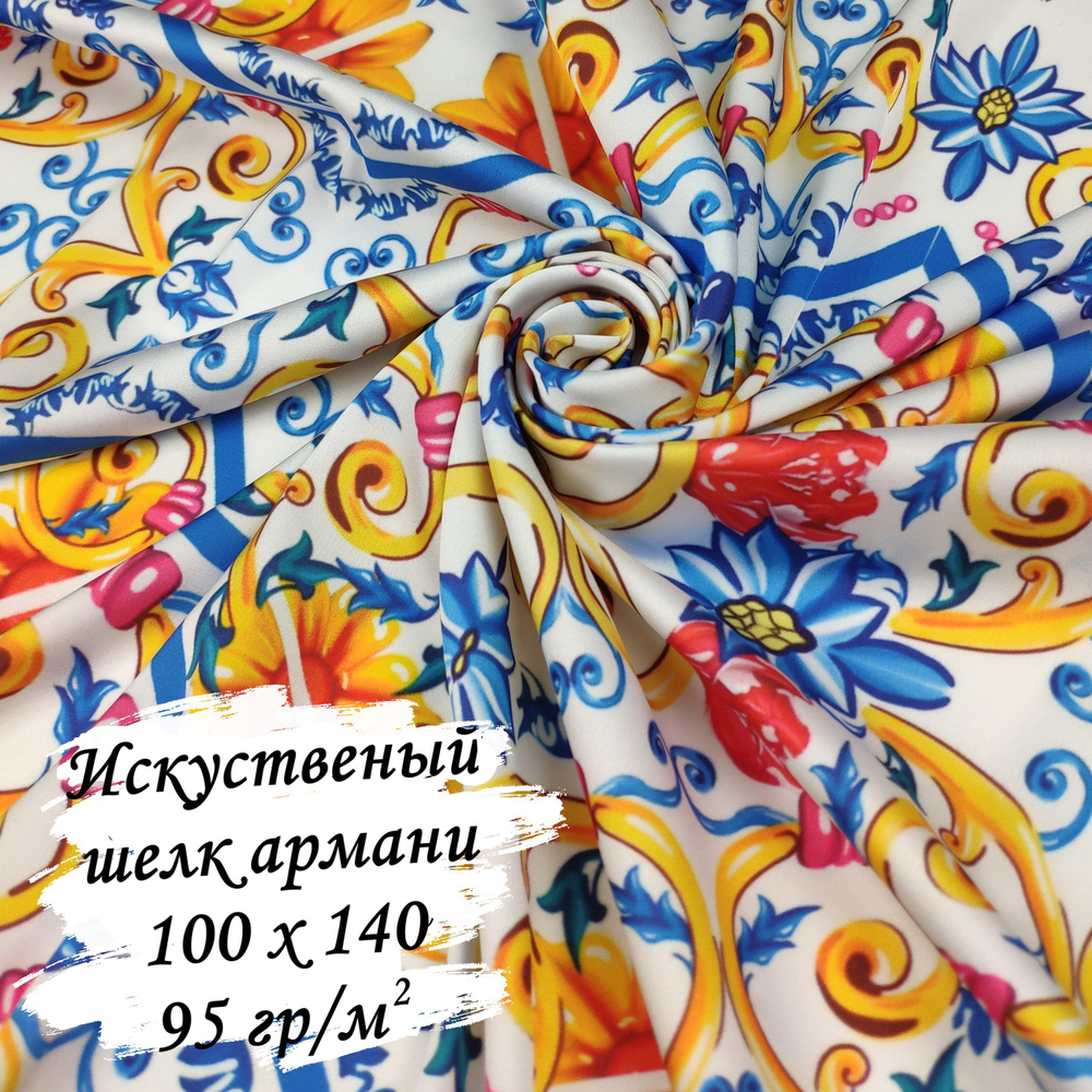 Ткань искусственный шелк Армани, майолика цветы, 95 г/кв.м, 100х140 см  #1