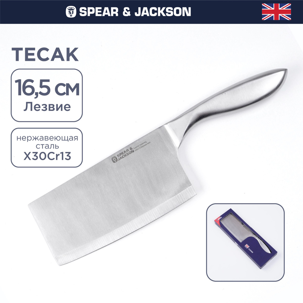 Топорик кухонный Spear & Jackson для мяса и костей, нож тесак, лезвие 16,5 см  #1