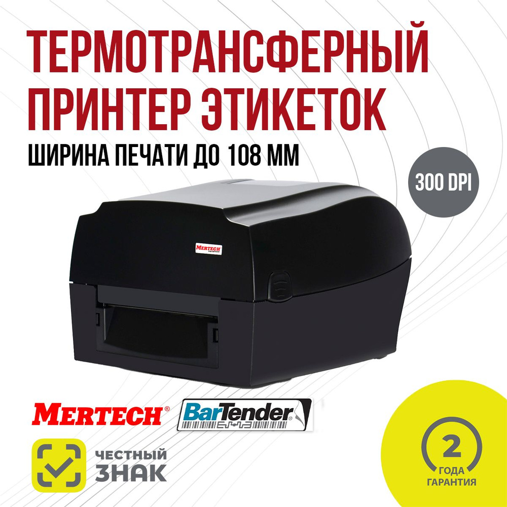 Термотрансферный принтер этикеток/чеков/наклеек MERTECH TLP300 TERRA NOVA (300 DPI) USB, RS232, Ethernet #1