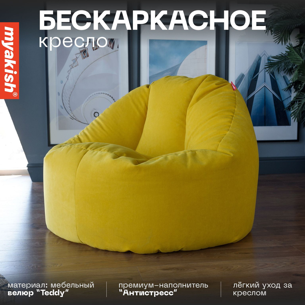 Бескаркасное кресло "Прайм" Myakish Медовый лимон #1