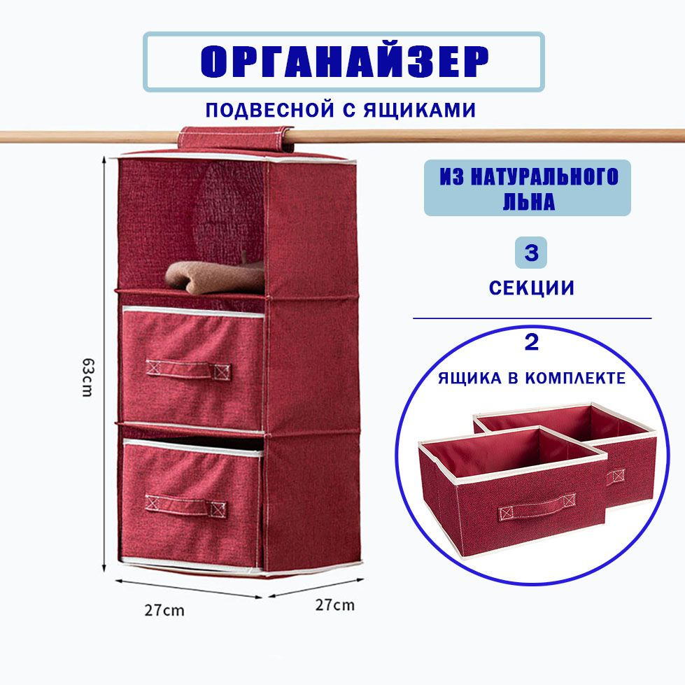 Органайзер подвесной из натурального льна с ящиками для хранения вещей в шкаф  #1