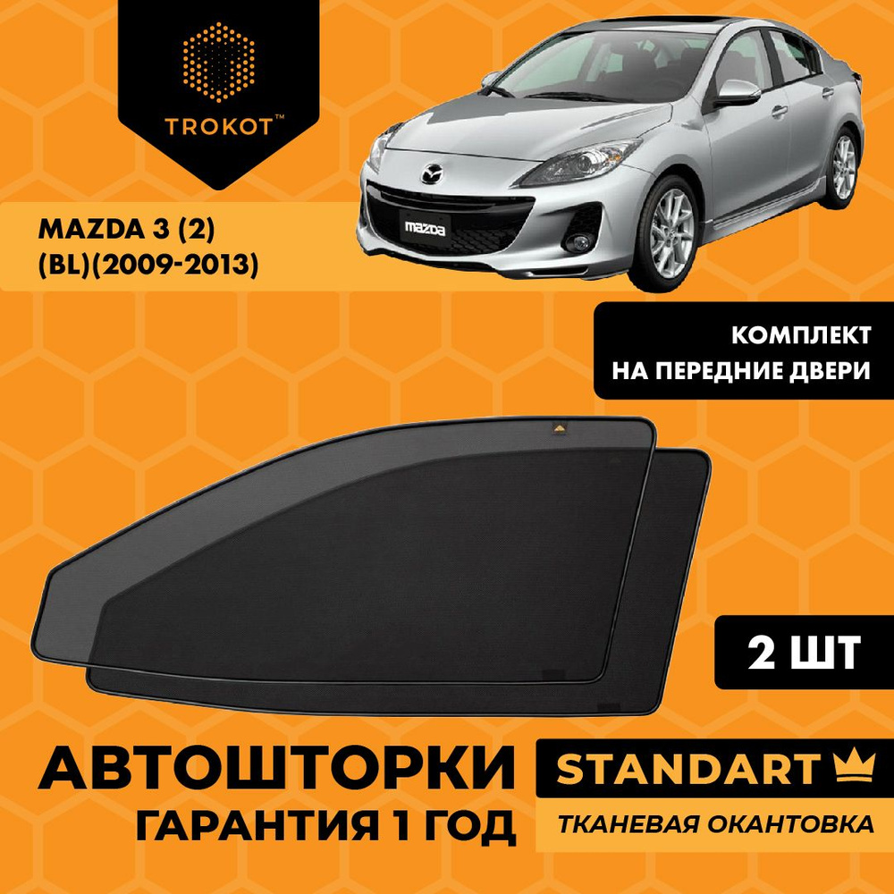 Автошторки на магнитах каркасные STANDART для Mazda 3 (2) (BL) (2009-2013) Мазда ВЛ Седан Комплект на #1