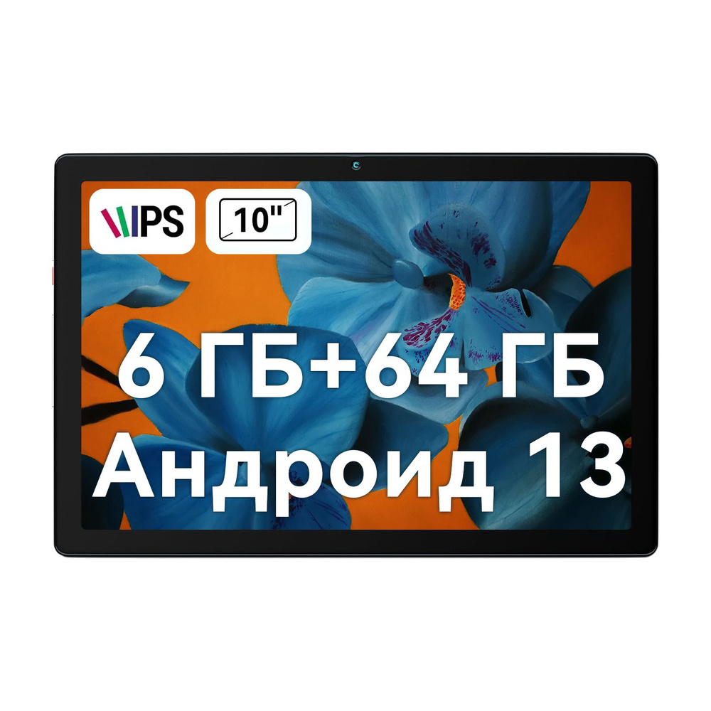 Планшет 10.1" Планшет Андроид 13, 6 ГБ ОЗУ+ 64 ГБ ПЗУ+128 ГБ SD-расширение, 5000 мАч, серебристый  #1