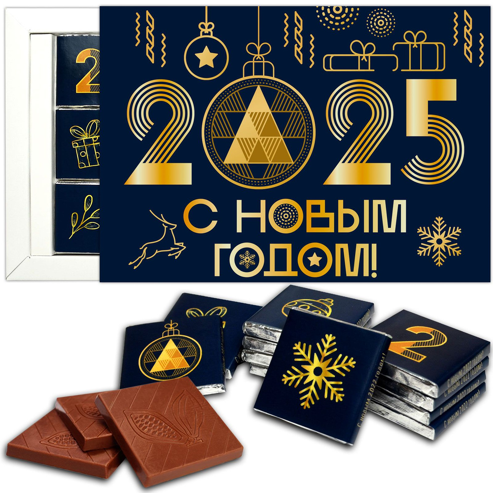 Шоколадный набор С Новым 2025 годом! (DA Chocolate) #1