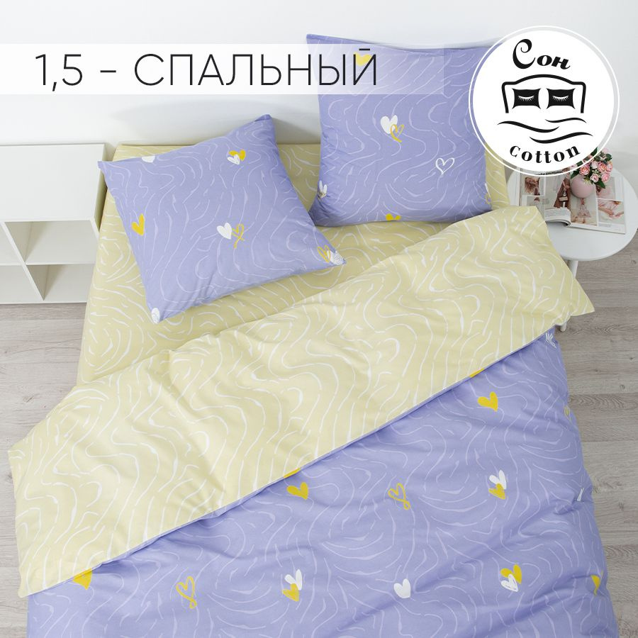 Сон cotton Комплект постельного белья, Поплин, Полуторный, наволочки 70x70  #1