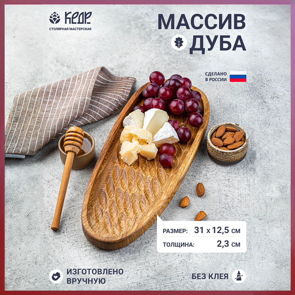 Столярная мастерская КЕДР Блюдо, 1 шт, Дуб Дуб, диаметр 12.5 см  #1