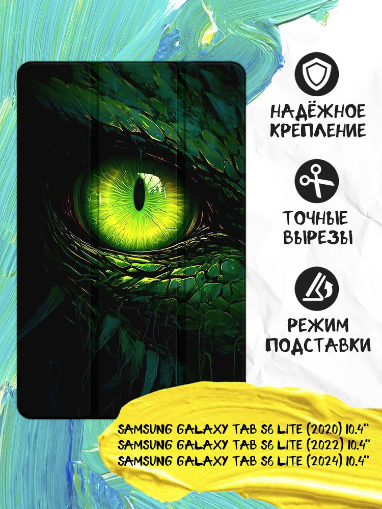 Чехол-книжка для планшета Samsung Galaxy Tab S6 Lite (2020/2022/2024) 10.4'' из экокожи с функцией подставки, #1