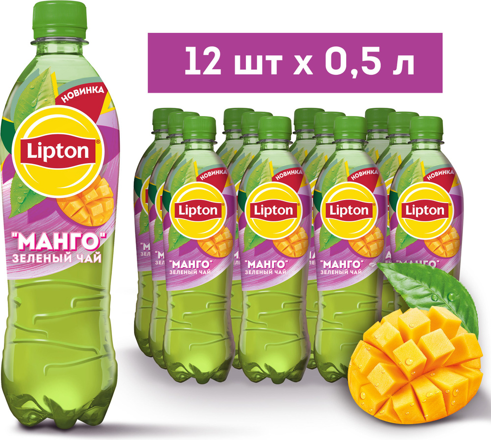 Холодный чай Lipton Зеленый со вкусом Манго, 12 шт х 0,5 л #1