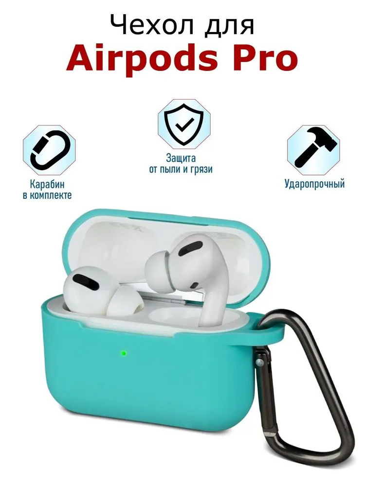 Чехол для наушников AirPods Pro силиконовый с карабином #1