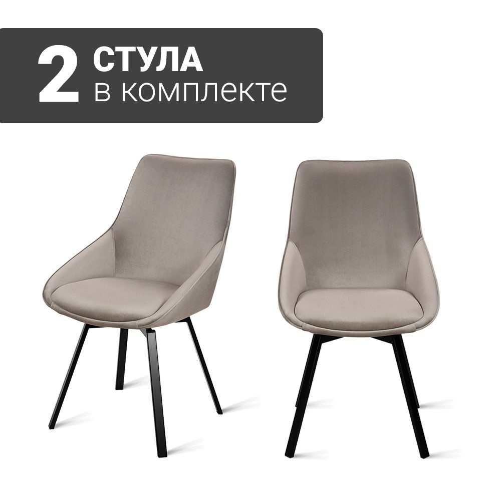 Стул B813-M LATTE VL BK (2 шт.) с поворотным механизмом для кухни без подлокотников, черные ножки, велюр #1