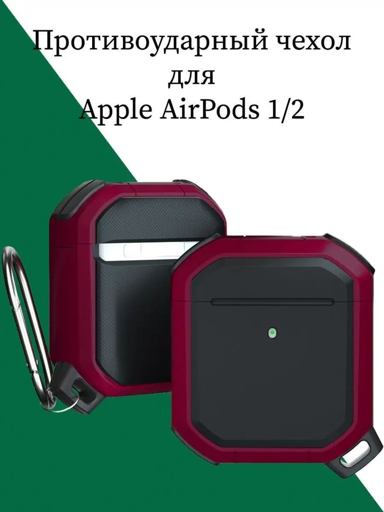 Чехол для наушников AirPods 2 AirPods 1 с карабином #1