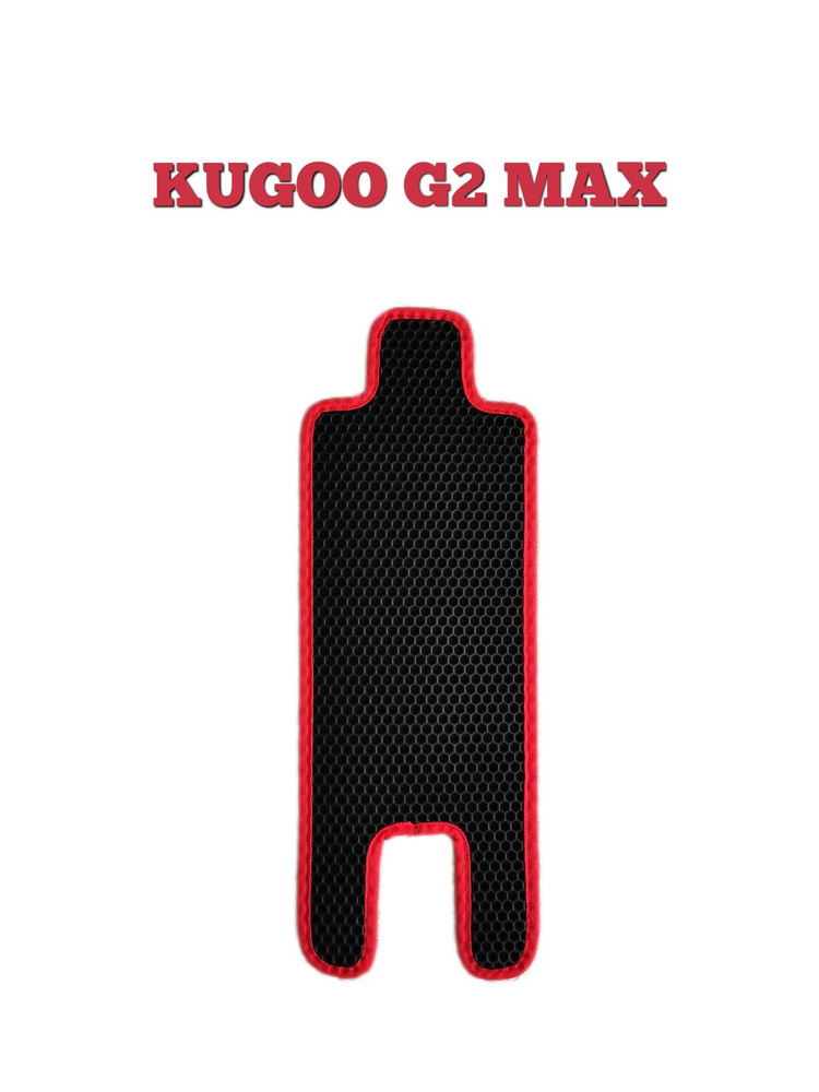 ЭВА EVA коврик для электросамоката KUGOO G2 MAX Чёрный с красной окантовкой  #1