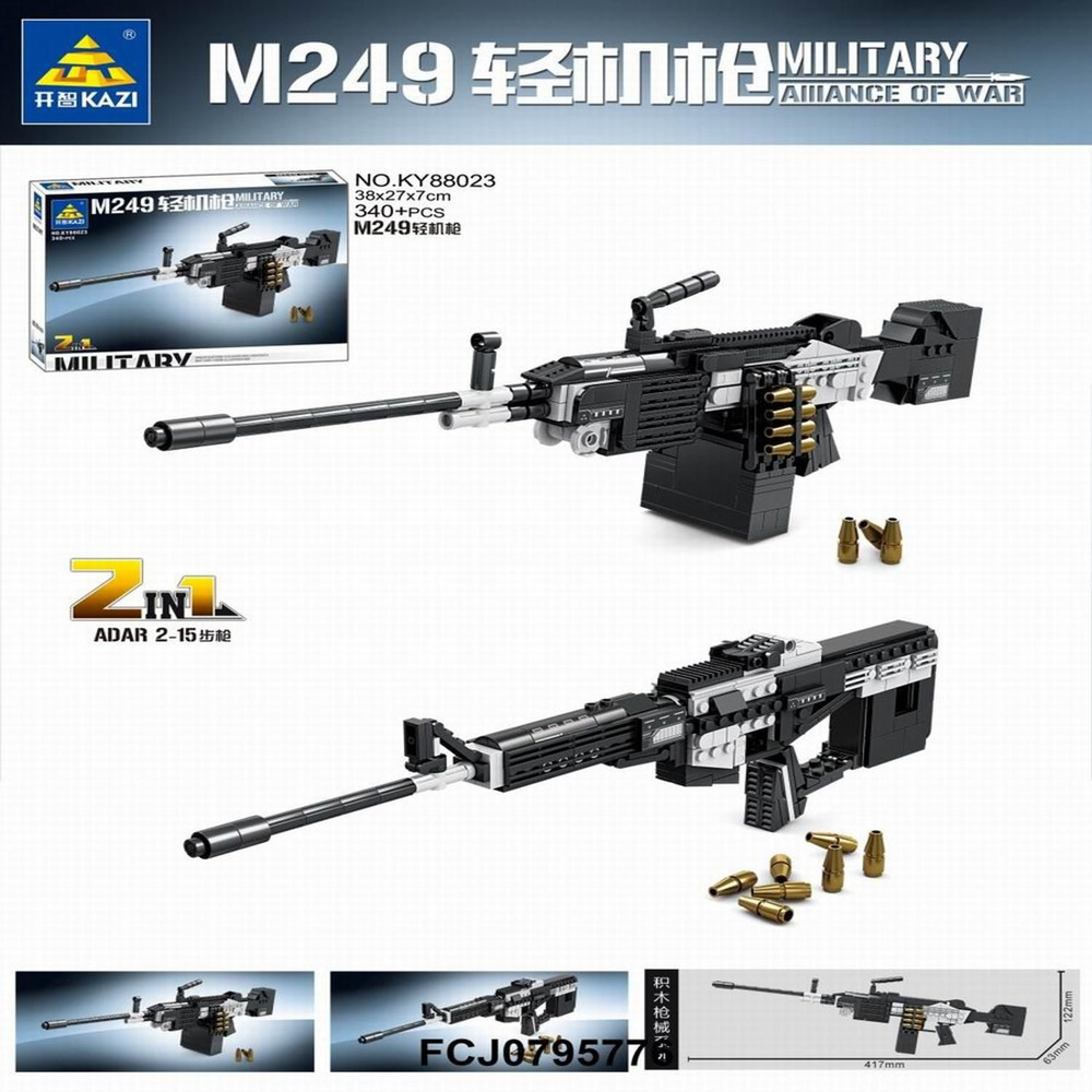 Конструктор Kazi Оружие Автомат M249 340 дет 38х27х7 см #1