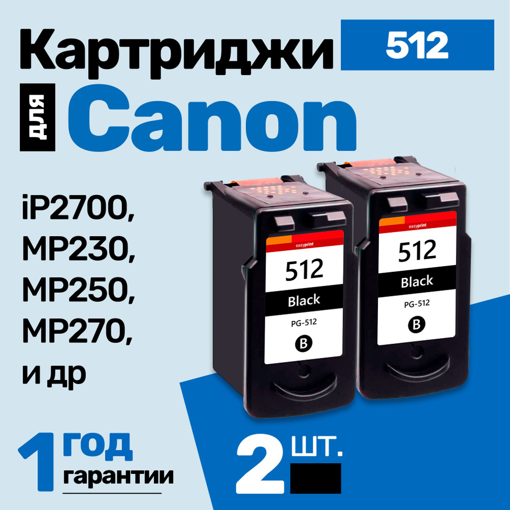 Картриджи к Canon PIXMA MP235 (PG-512) и др., Кэнон, заправляемые, для принтера, Черный (Black), увеличенный #1