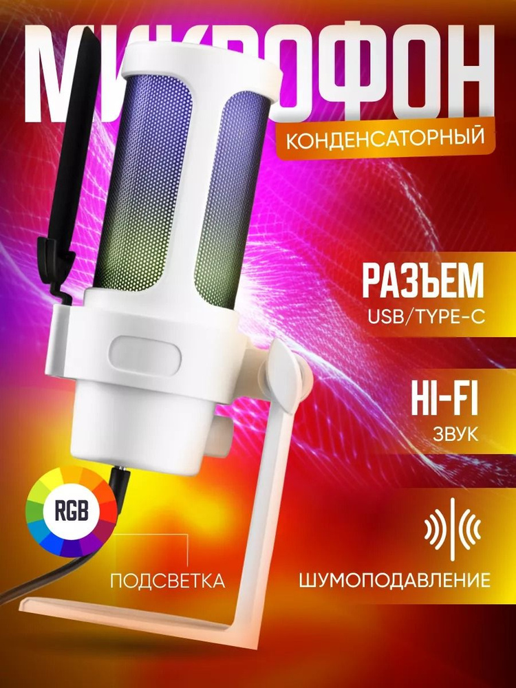 Микрофон универсальный SKUME81, белый #1