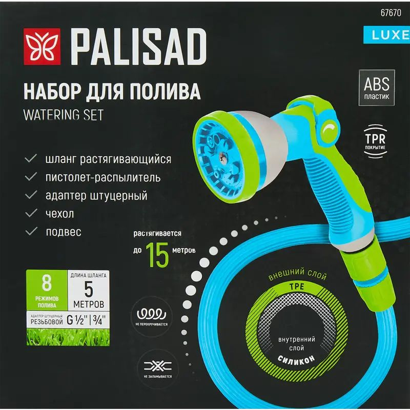 Набор поливочный, шланг растягивающийся Palisad 5-15 м #1