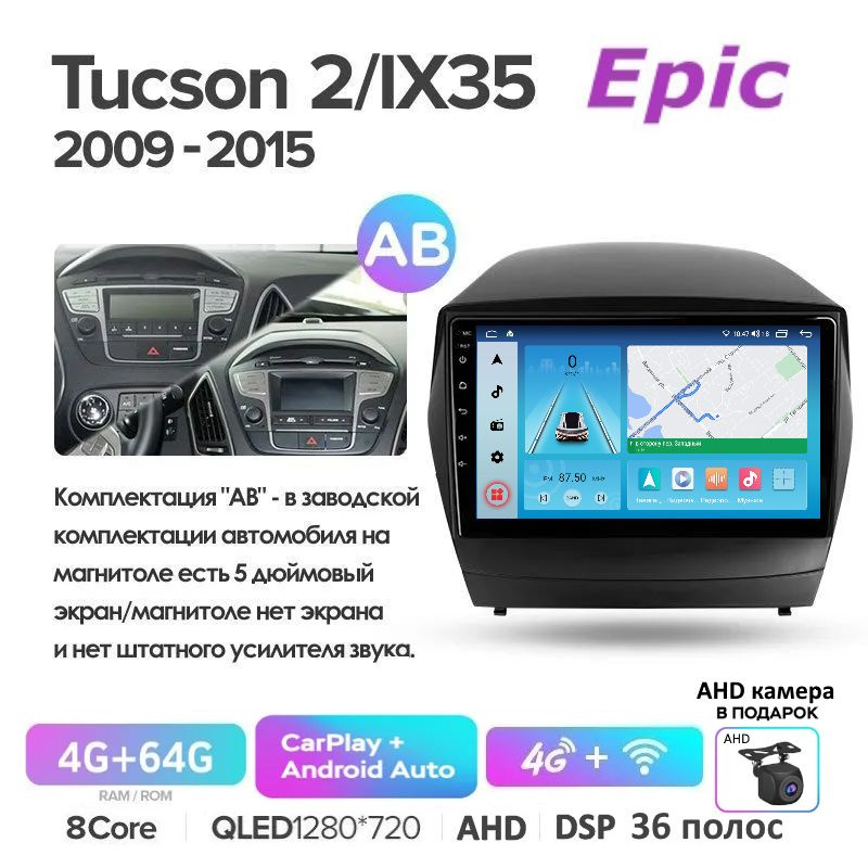 Магнитола Epic Хендай Hyundai ix35, Tucson II 2011-2015 - Android 13, 8-ми ядерный процессор, Память #1