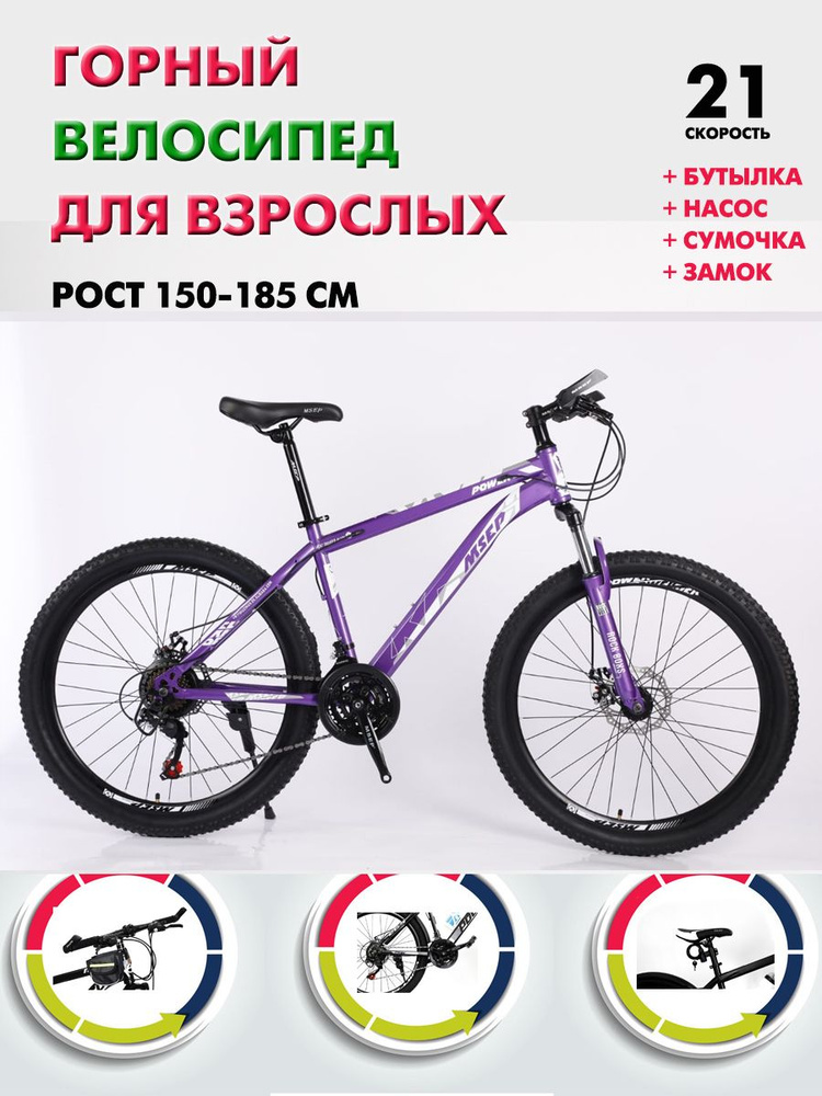 msep Велосипед Горный, Городской, MSEP26 #1
