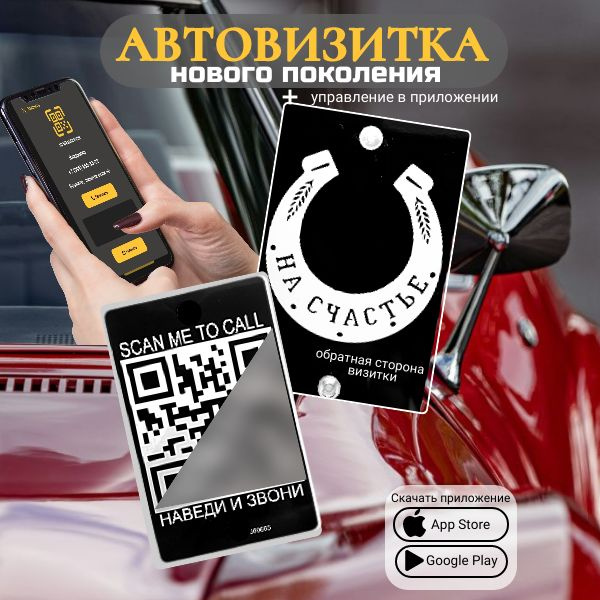 Автовизитка QR Подкова на счастье #1