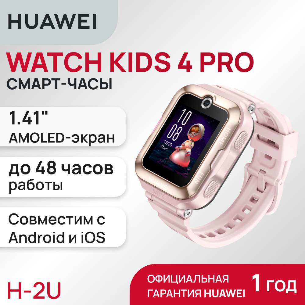 Смарт-часы Huawei Watch kids 4 Pro Pink (Aslan-AL19) #1