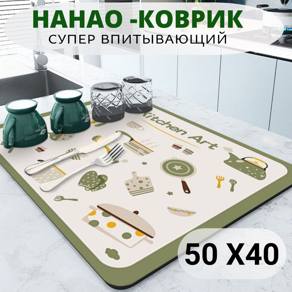  Коврик для сушки посуды , 50 см х 40 см х 0.5 см, 1 шт #1