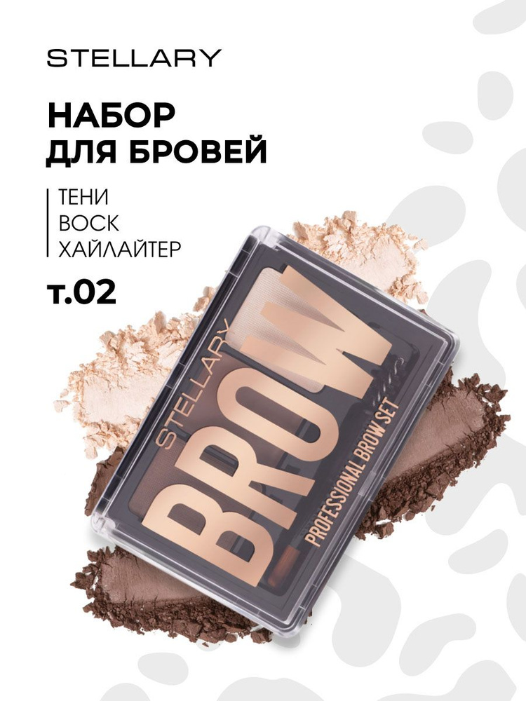 Stellary Набор для бровей (тени/воск/хайлайтер) Professional Brow Set, тон 02 brunette  #1