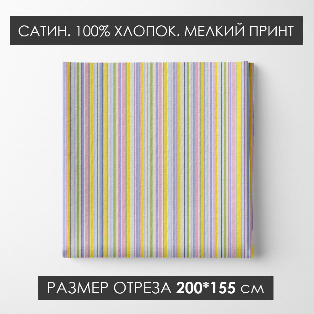 Сатин с мелким принтом "Ткань хлопок 100% 3PRINTA для шитья и рукоделия с рисунком Радужная полоска" #1