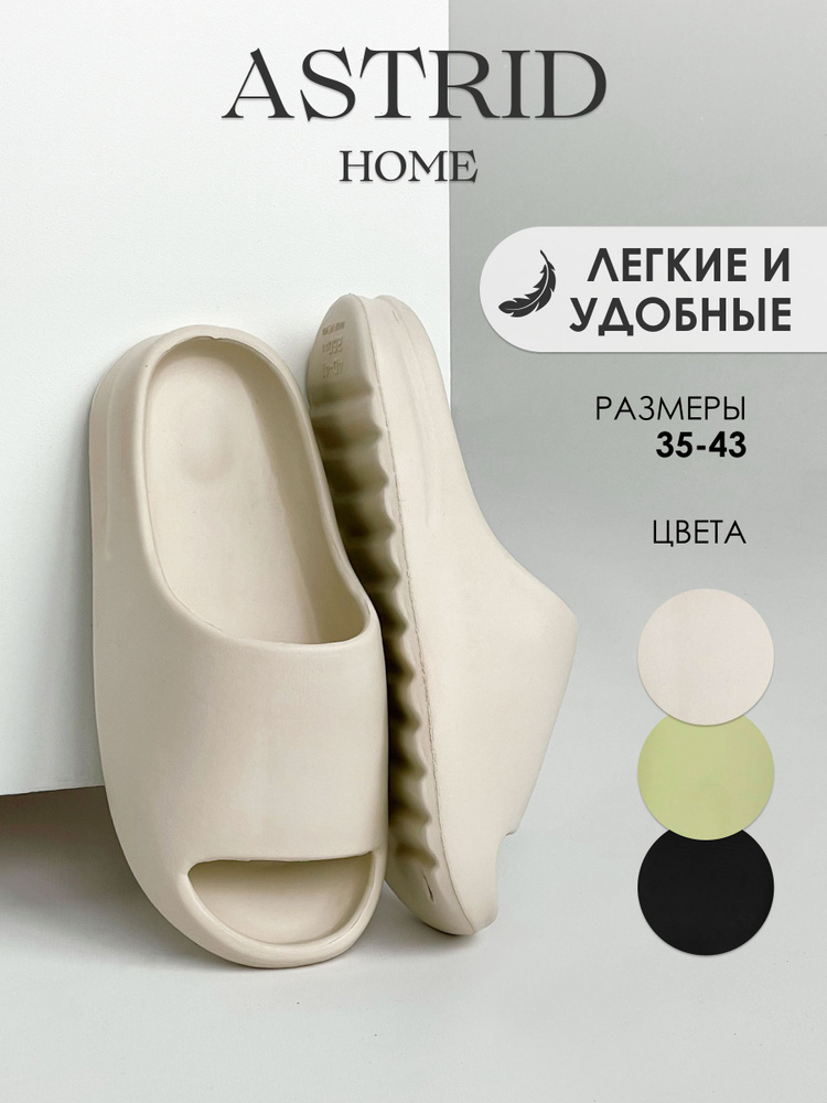 Шлепанцы ASTRID HOME #1