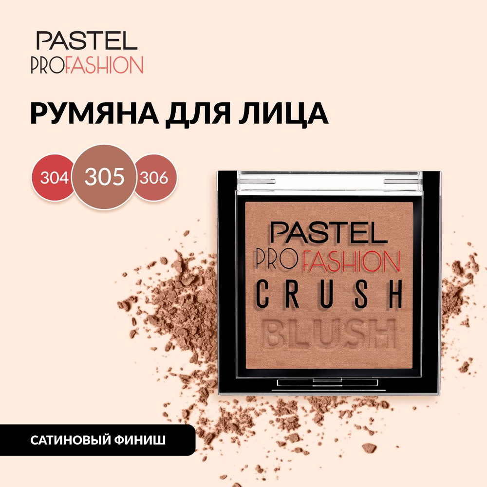 Румяна для лица компактные Pastel Crush Blush 305 #1