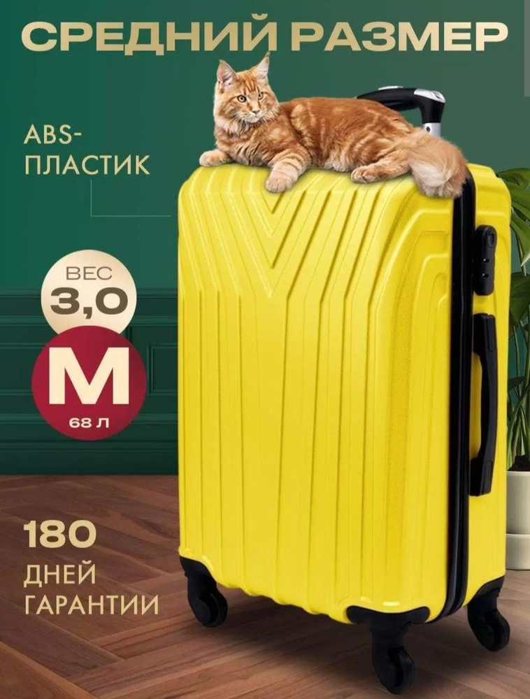 Чемодан MyxBag, ABS-modern, размер M, желтый #1