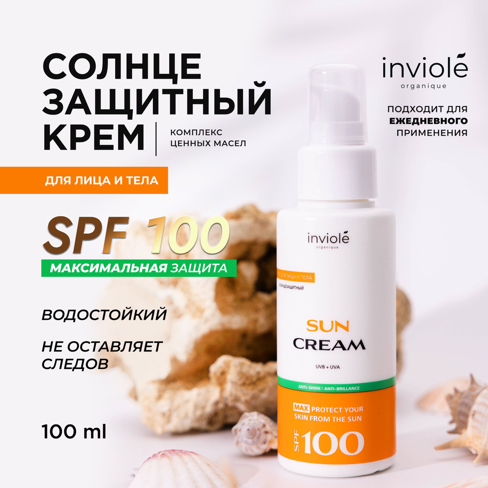 Солнцезащитный крем для лица и тела SPF 100, 100мл #1