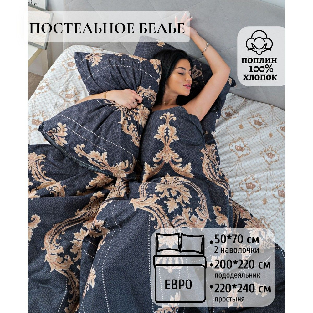 Павлина Комплект постельного белья, Поплин, Евро, наволочки 50x70  #1