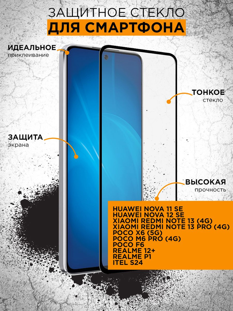 Защитное стекло для Huawei Nova 11 SE/12 SE;Xiaomi Redmi Note 13 (4G)/Note 13 Pro (4G);Poco X6 (5G)/M6 #1