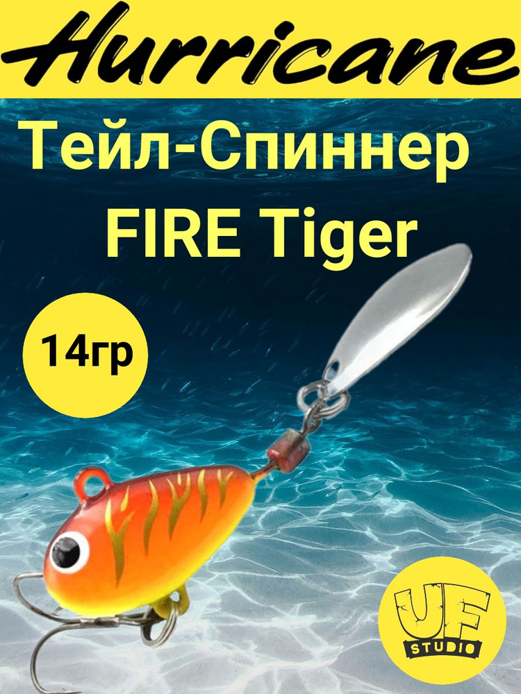 Тейл-Спиннер Uf-Studio HURRICANE FIRE Tiger 14g #1