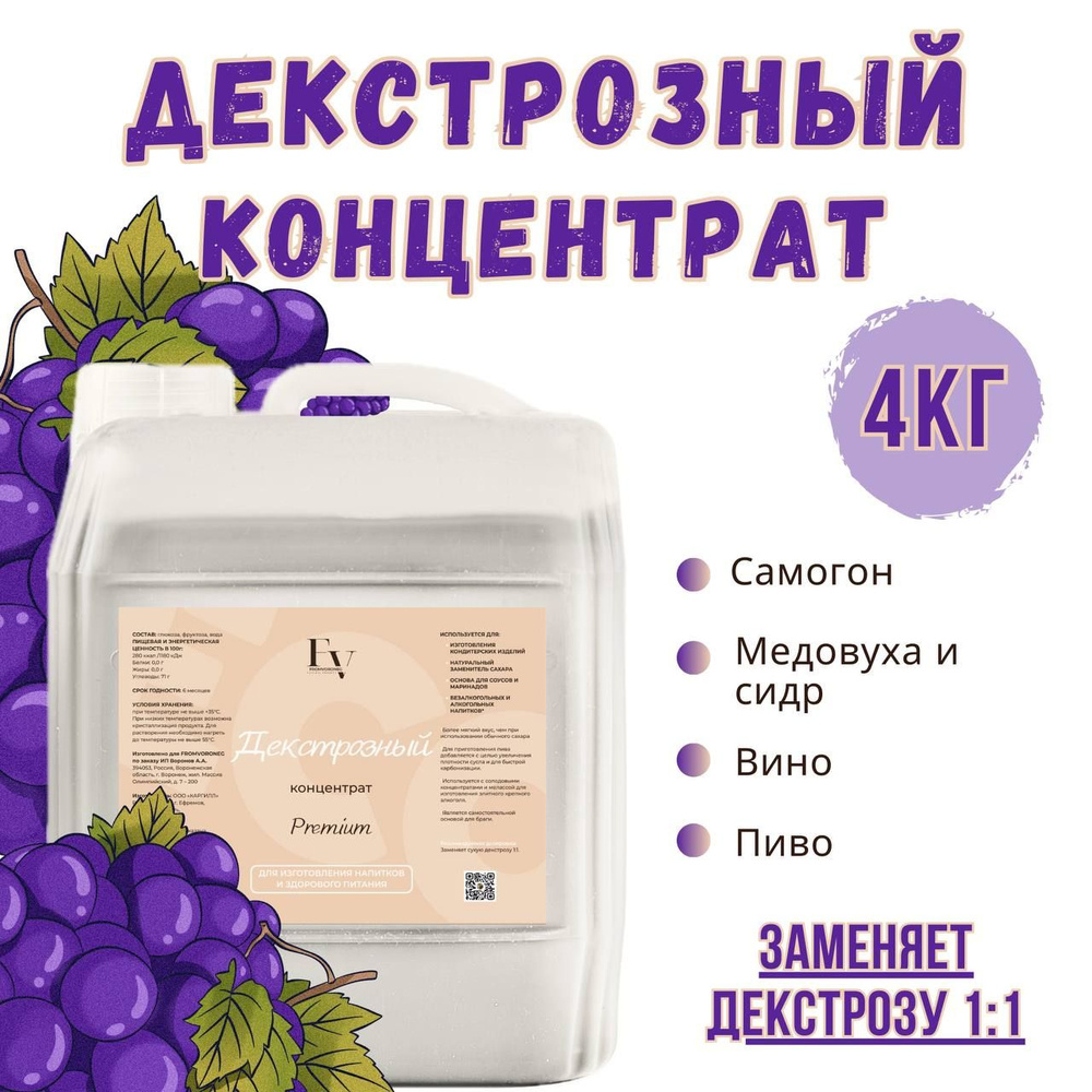 Декстрозный концентрат, 4кг #1