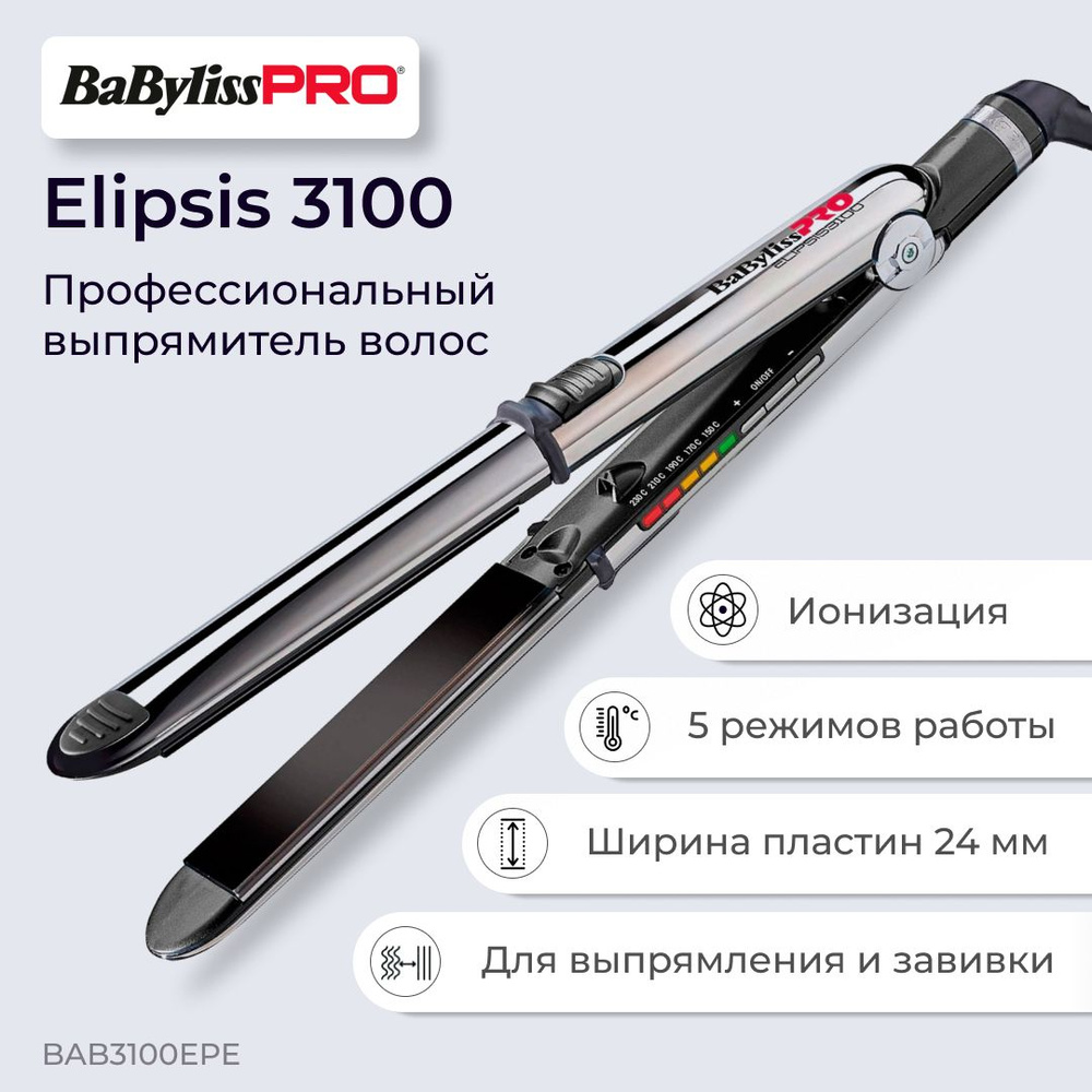 Выпрямитель волос BaByliss Pro Elipsis BAB3100EPE #1