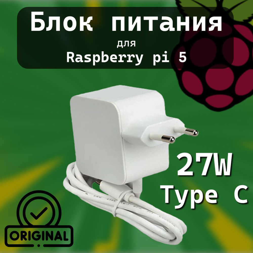 Белый Оригинальный блок питания Raspberry Pi 5 (27W, Type C) #1