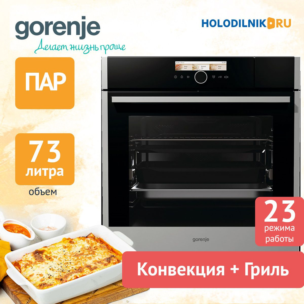 Встраиваемый электрический духовой шкаф Gorenje BCS798S24X #1