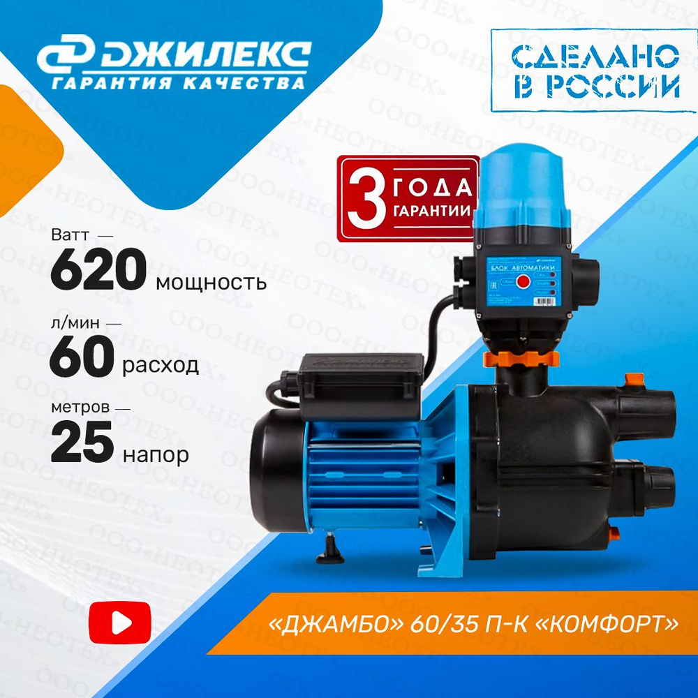 Садовый насос Джилекс 60/35 Ч Джамбо_Джамбо 60/35 П-К Комфорт_131908, 220  л/мин - купить по выгодной цене в интернет-магазине OZON (416331967)