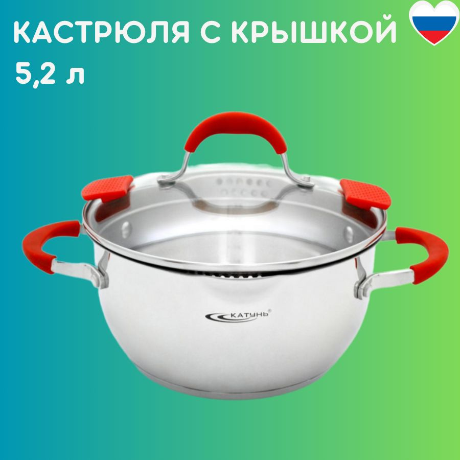 Кастрюля металлическая со стеклянной крышкой 5,2 л, индукционное дно, силиконовые ручки Катунь  #1