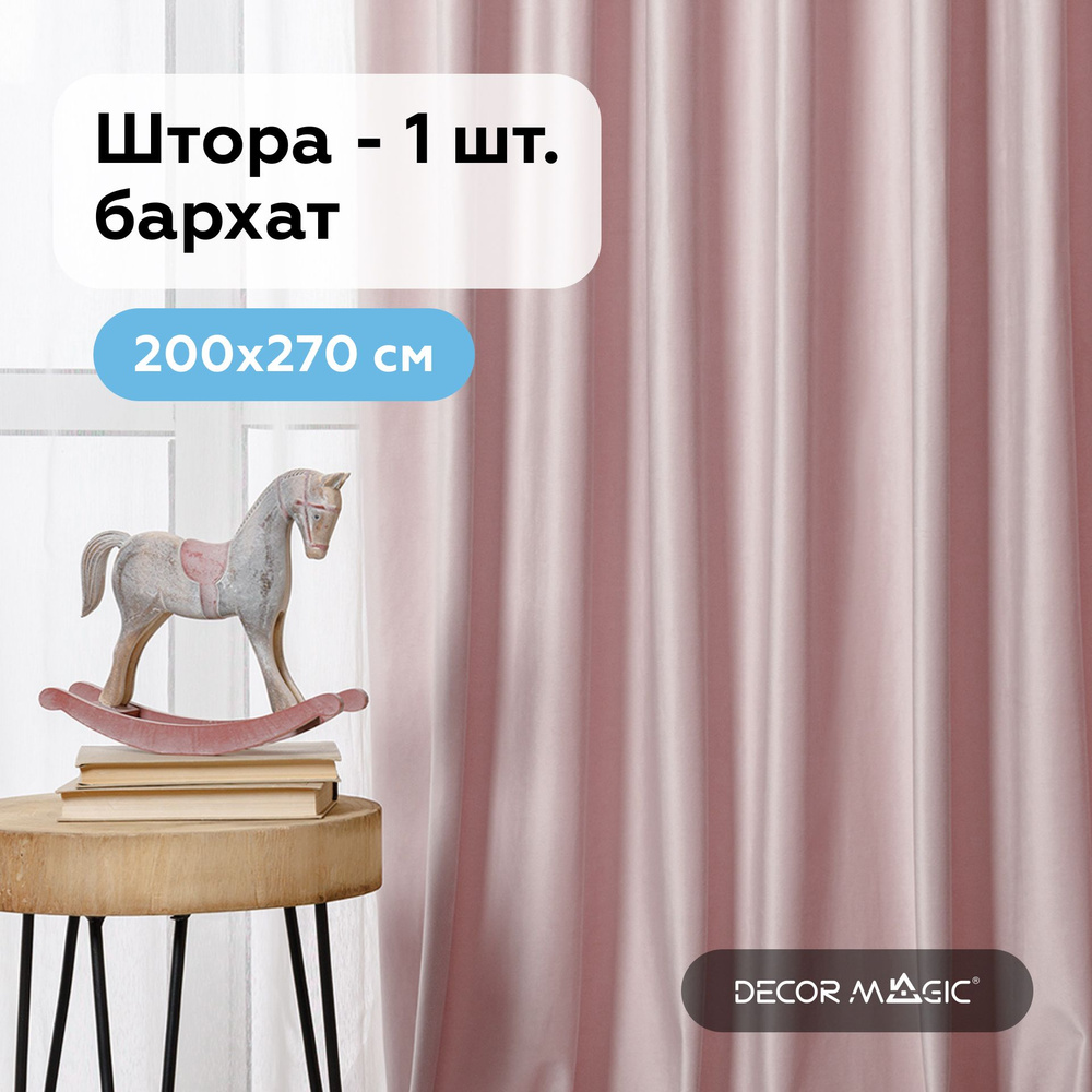 Штора для комнаты MONACO ROSE 200х270 см. велюр #1