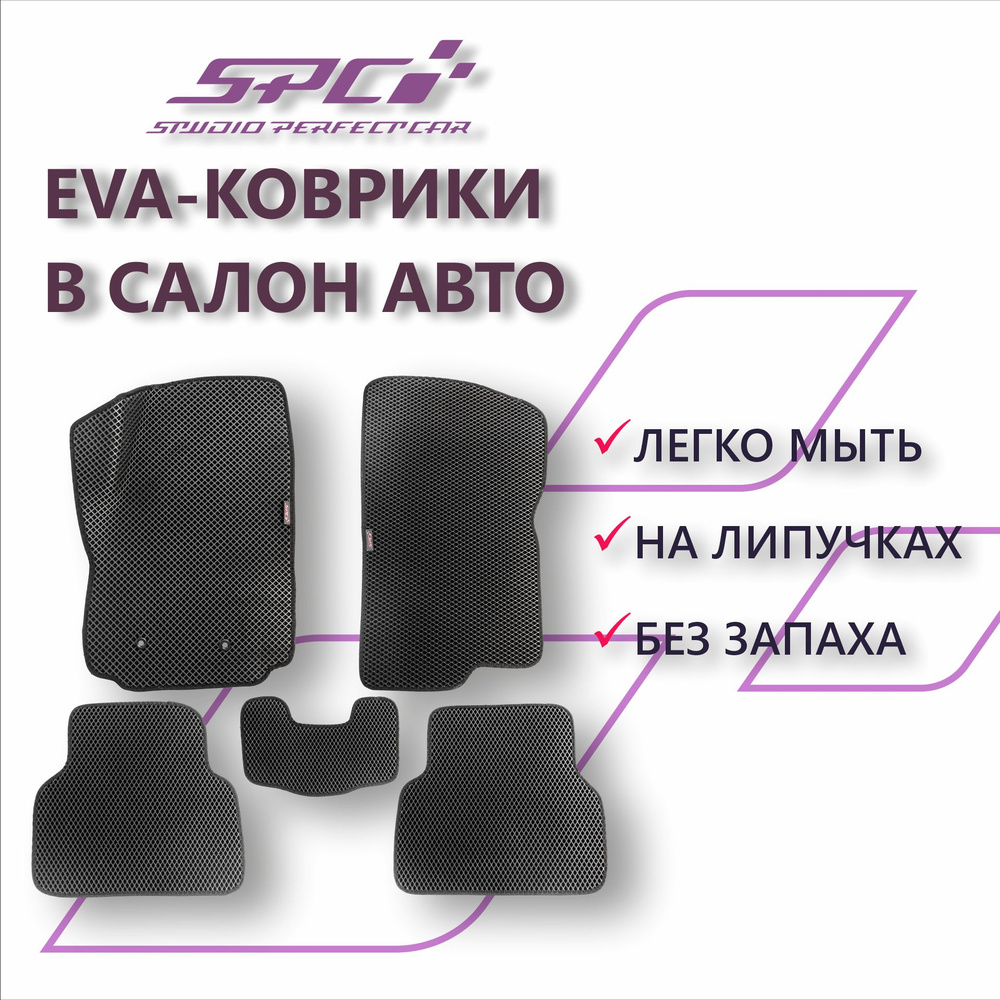 EVA/ЕВА Ковры салонные Audi A6 (C5, 4B) седан 1997 - 2004 #1