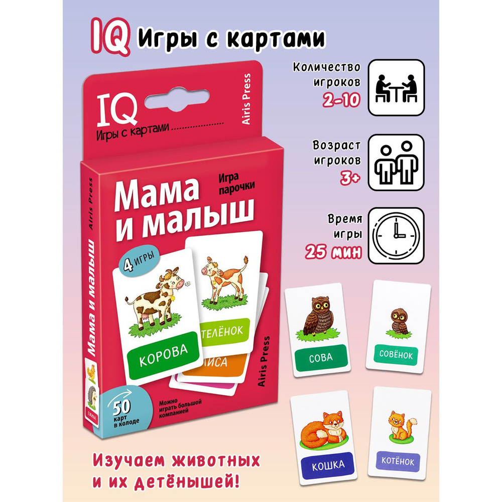 Умные игры с картами. Мамы и малыш. Игра парочки #1