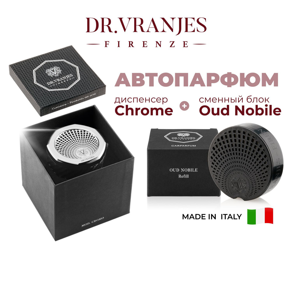 Dr. Vranjes Firenze Ароматизатор автомобильный, Chrome + Oud Nobile #1