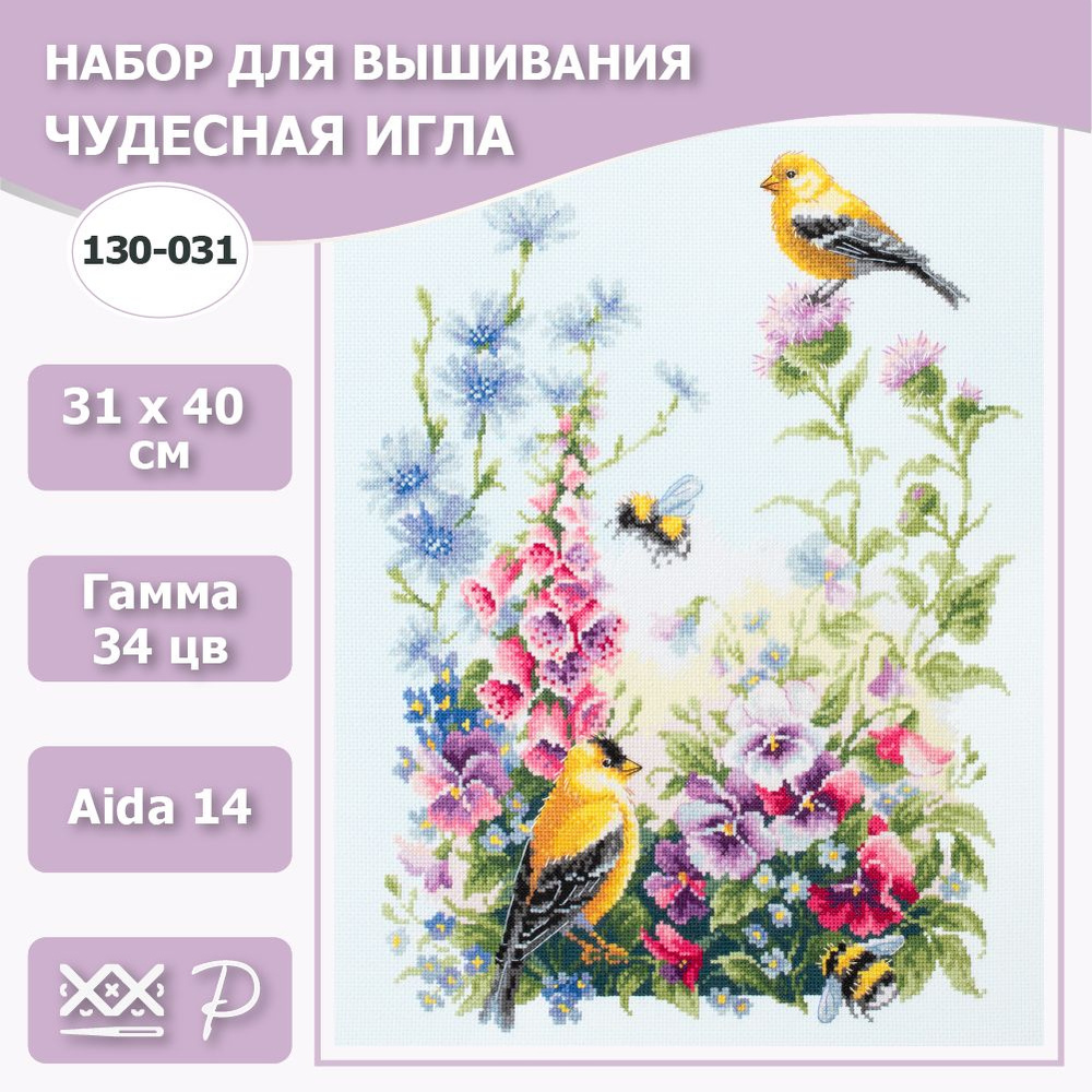 130-031 "Летняя песня". Набор для вышивания крестом Чудесная игла 31 х 40 см.  #1