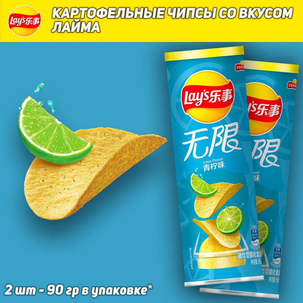 Картофельные чипсы Lay's Stax Lime, со вкусом лайма, 90 гр, 2 шт (Китай)  #1