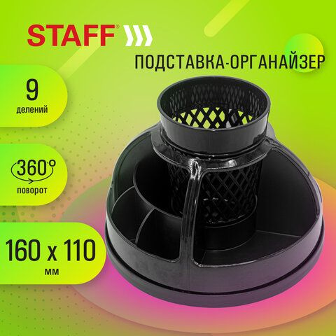 Подставка-органайзер STAFF "Attraction", 9 отделений, вращающаяся, черная  #1